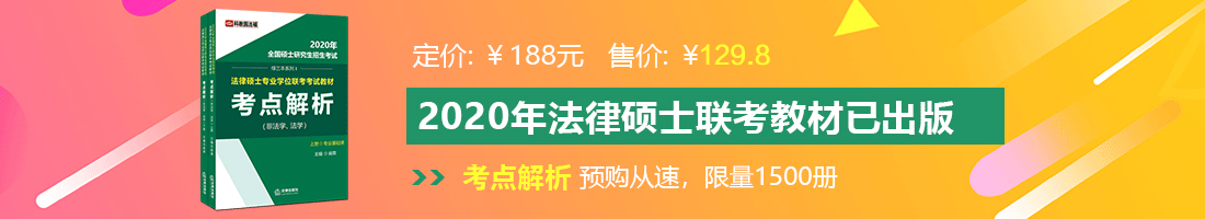 美女揉自己大水逼逼逼逼法律硕士备考教材